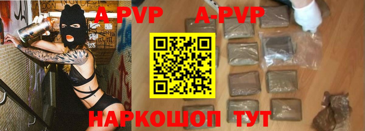 A PVP кристаллы  Вход с VPN  A-PVP СК  Соль-Илецк 