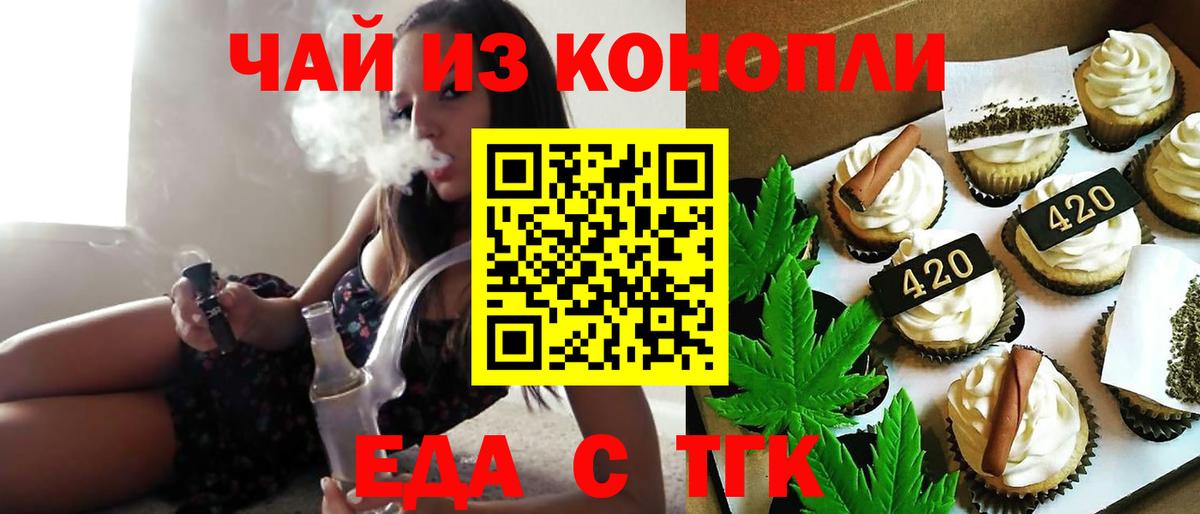Еда ТГК конопля  Вход с VPN  Соль-Илецк 