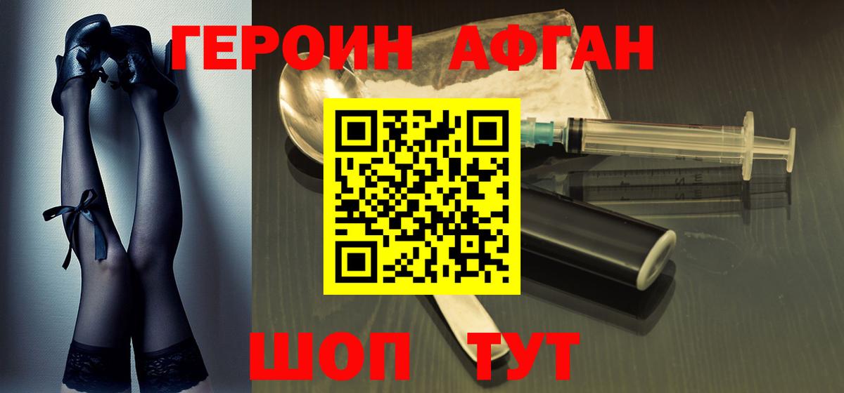 ГЕРОИН Афган Соль-Илецк