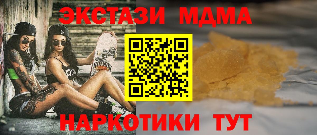 Соль-Илецк  МДМА crystal  Вход с VPN  МДМА Molly 