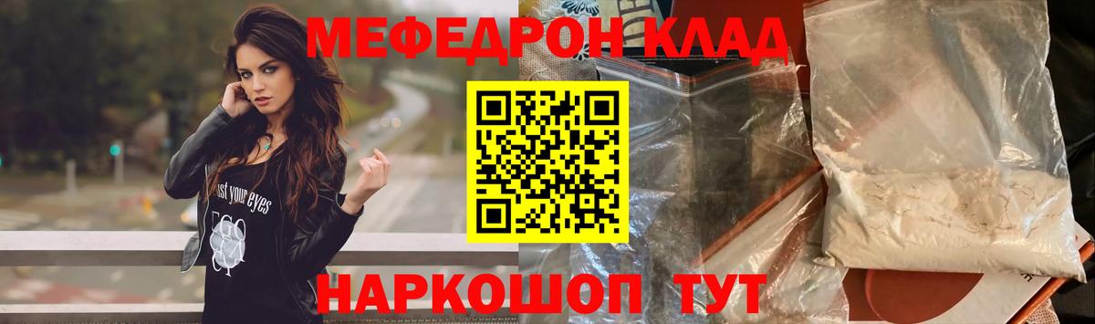 Мефедрон кристаллы Соль-Илецк