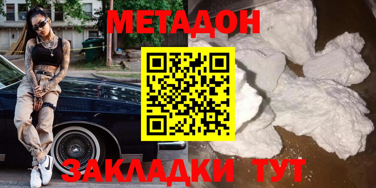 Соль-Илецк  Метадон белоснежный  hydra рабочий сайт  Вход с VPN 